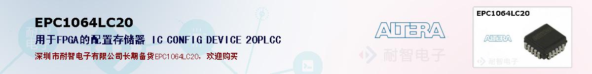 EPC1064LC20ıۺͼ